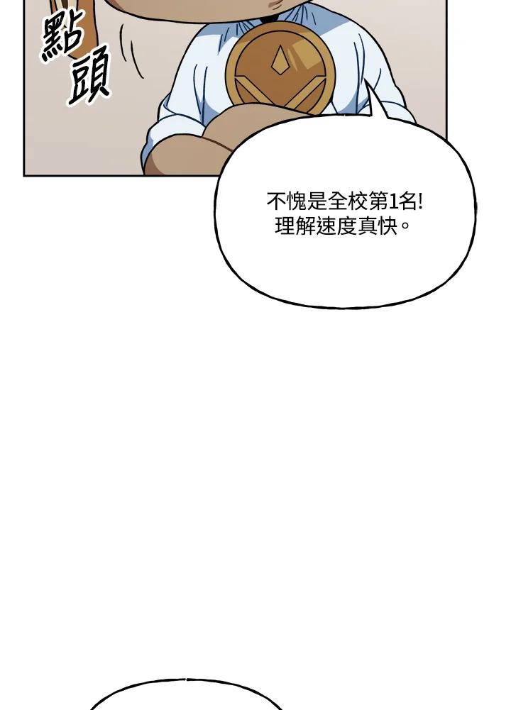 《魔灵召唤：召唤师学院》第15话 第34页