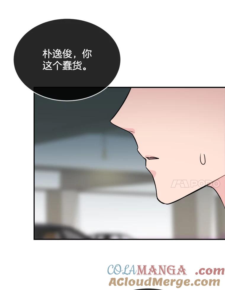 《哥哥，不要诱惑我》14.暧昧对象 第79页