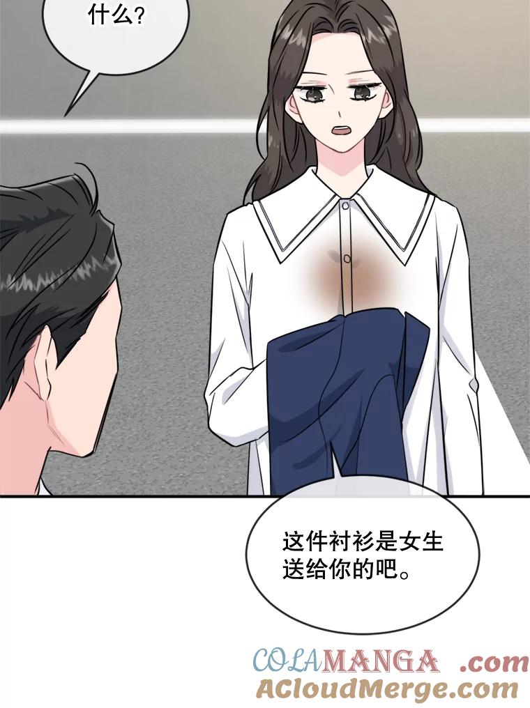 《哥哥，不要诱惑我》14.暧昧对象 第52页