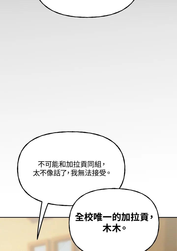 《魔灵召唤：召唤师学院》第15话 第28页