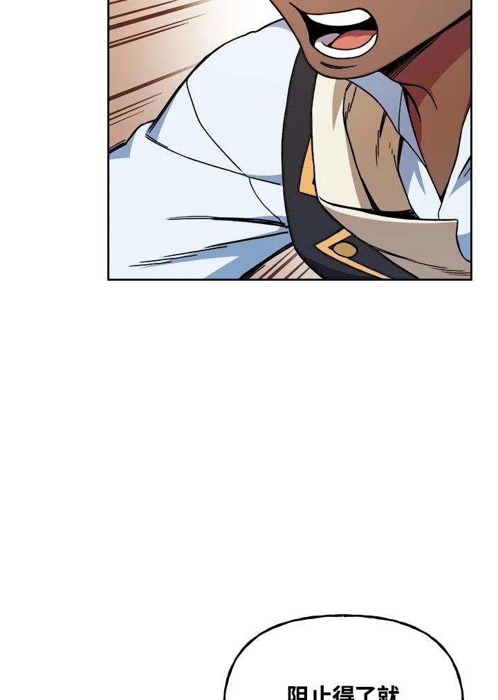 《魔灵召唤：召唤师学院》第15话 第82页