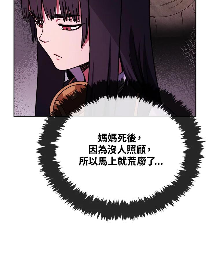 《魔灵召唤：召唤师学院》第15话 第56页