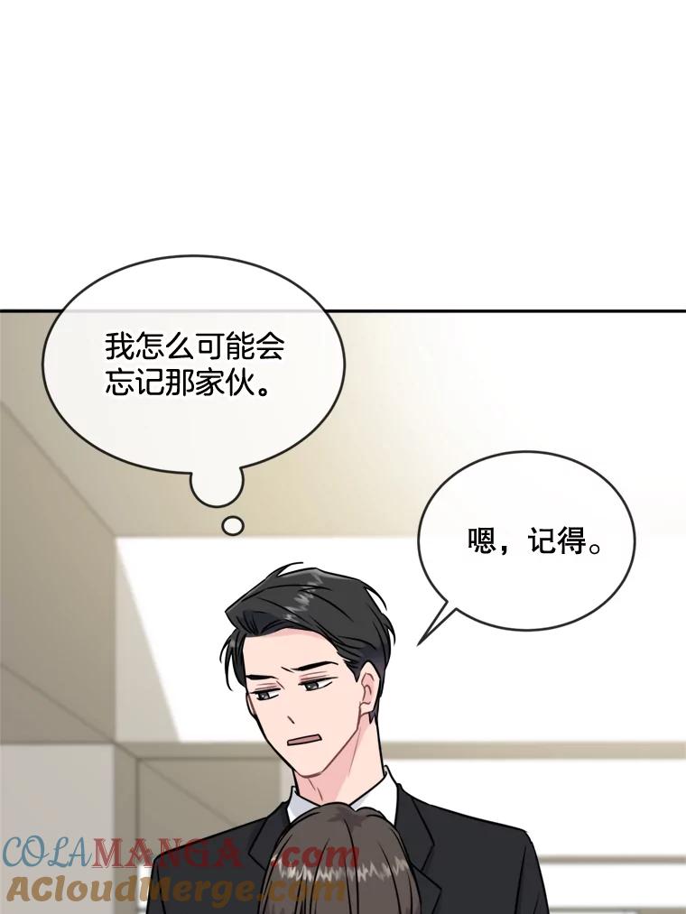 《哥哥，不要诱惑我》14.暧昧对象 第70页