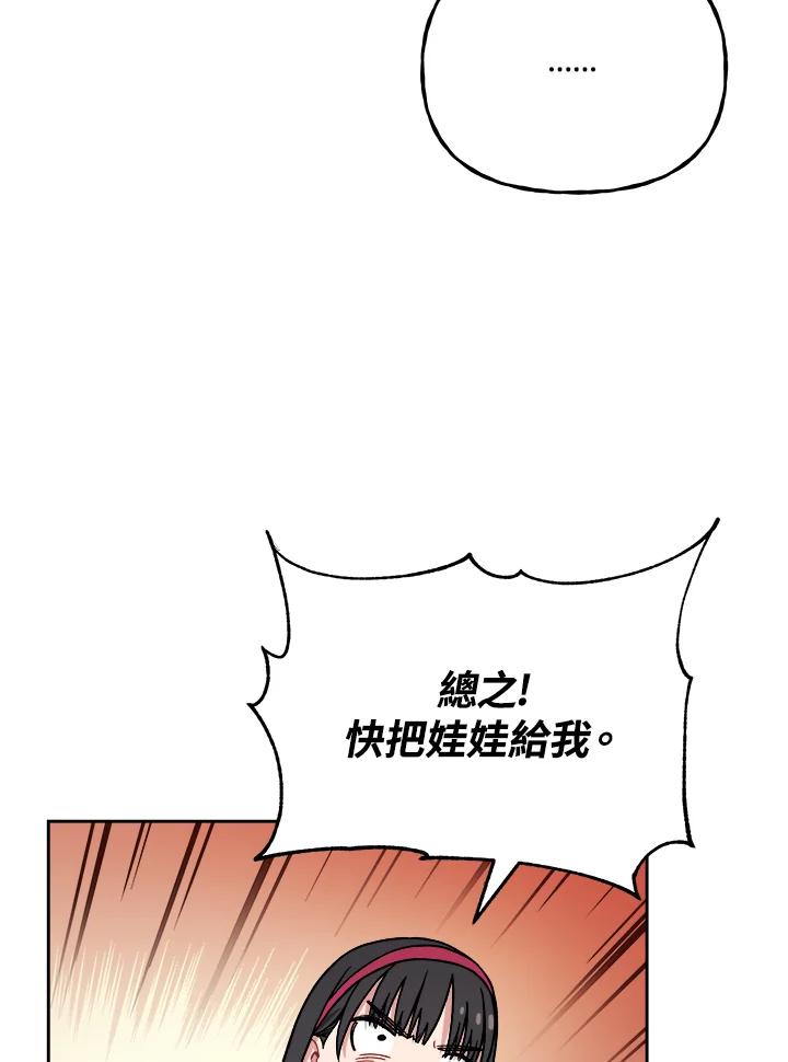 《魔灵召唤：召唤师学院》第15话 第76页
