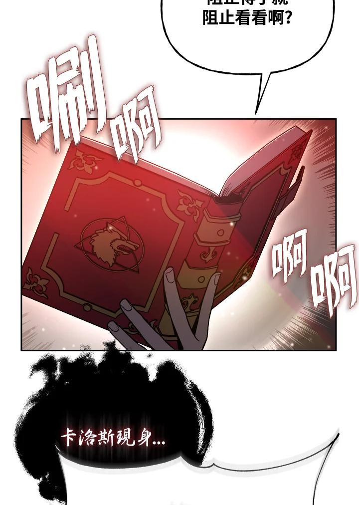 《魔灵召唤：召唤师学院》第15话 第83页