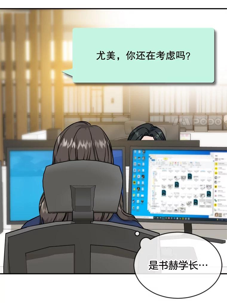 《哥哥，不要诱惑我》14.暧昧对象 第63页