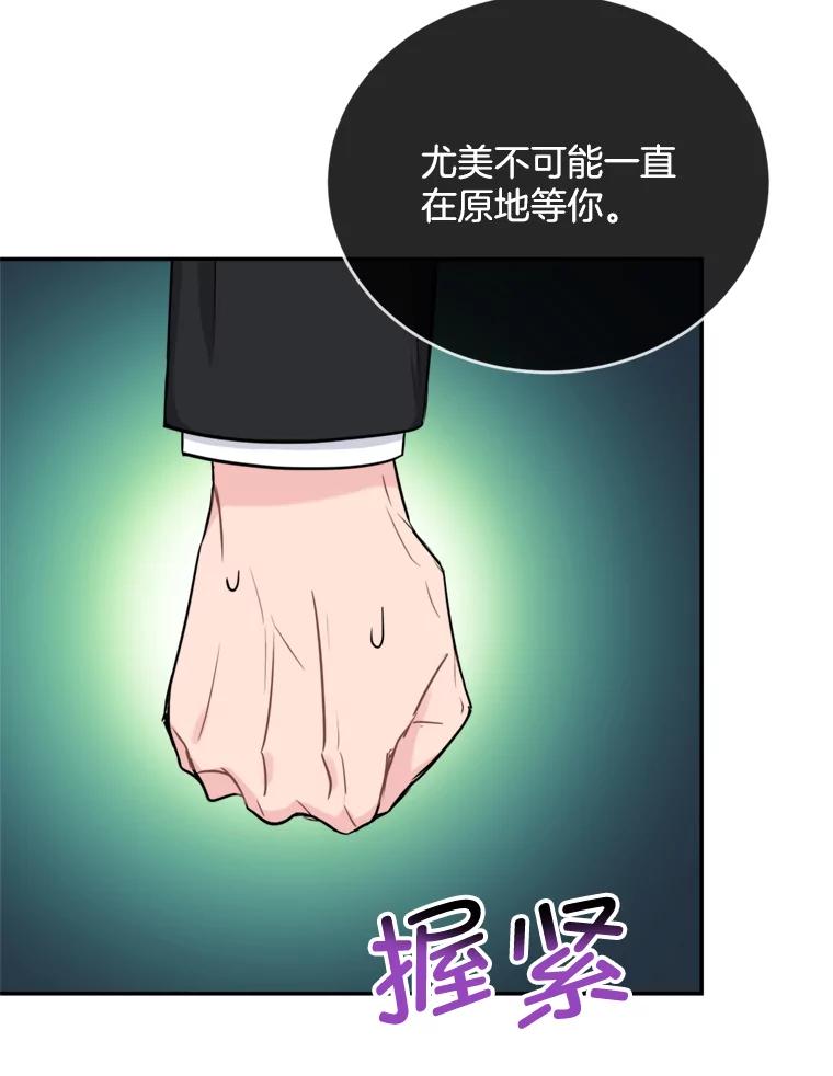 《哥哥，不要诱惑我》14.暧昧对象 第80页