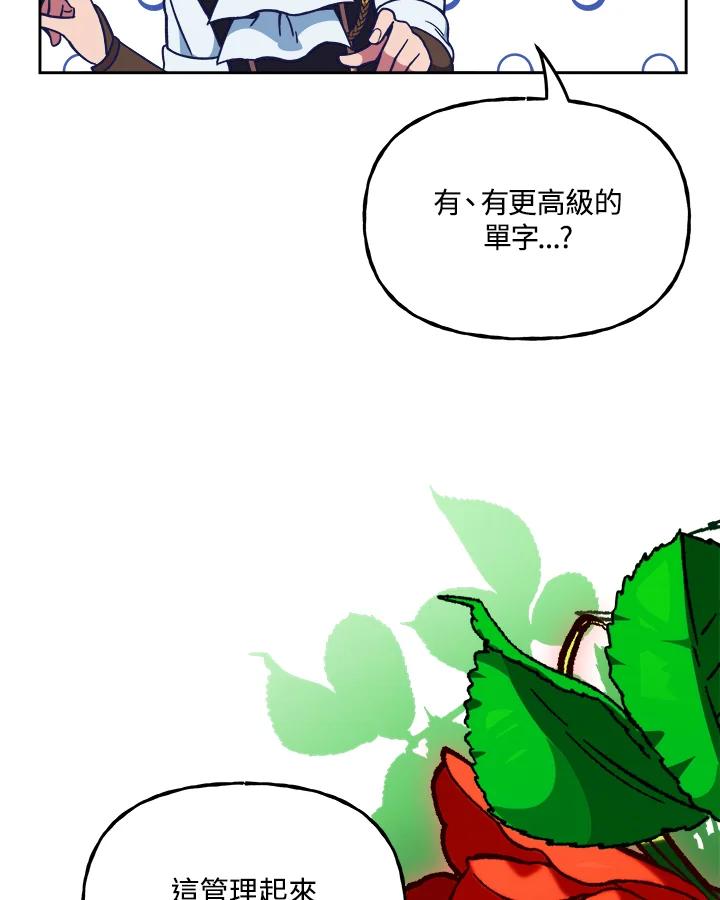 《魔灵召唤：召唤师学院》第15话 第48页