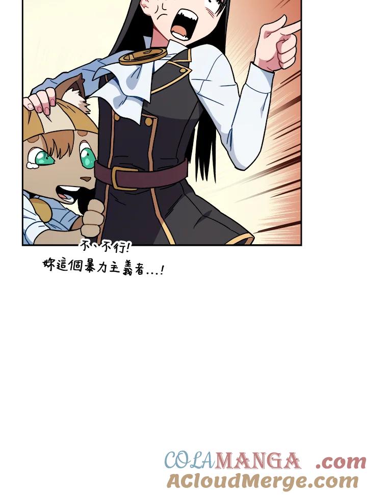 《魔灵召唤：召唤师学院》第15话 第77页