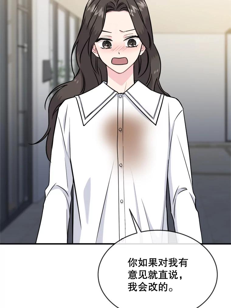 《哥哥，不要诱惑我》14.暧昧对象 第38页