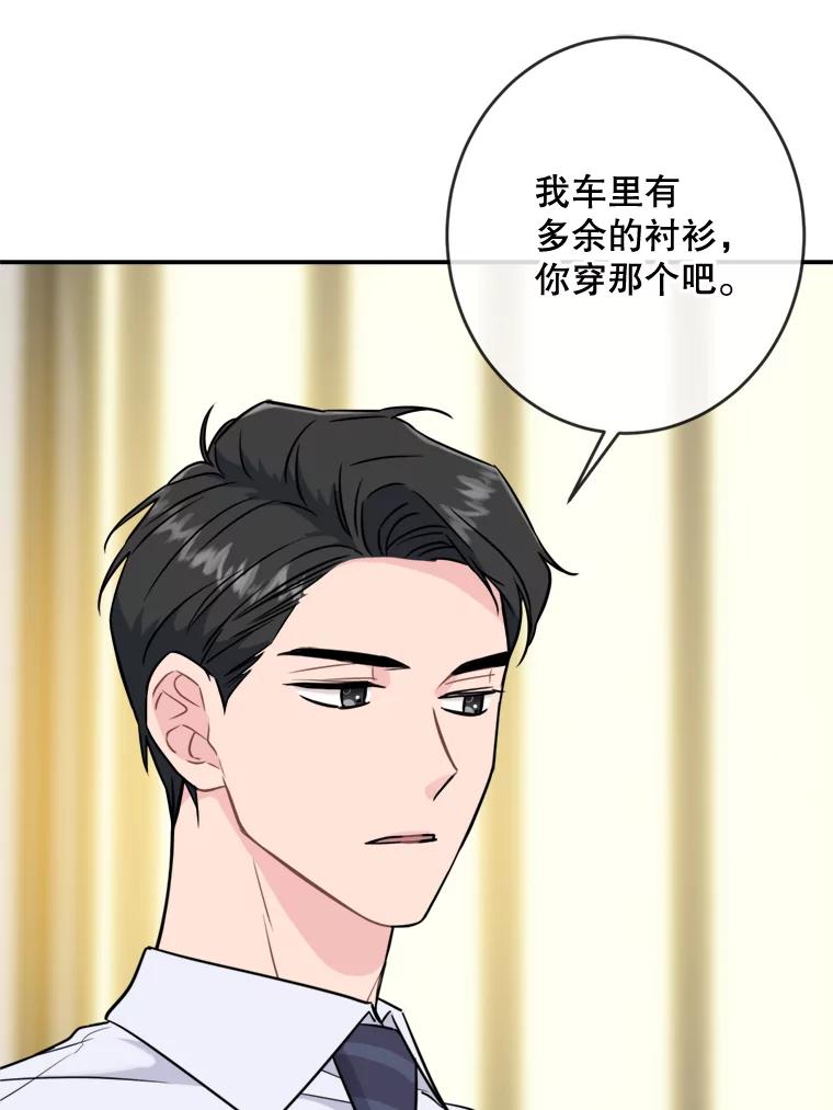 《哥哥，不要诱惑我》14.暧昧对象 第33页