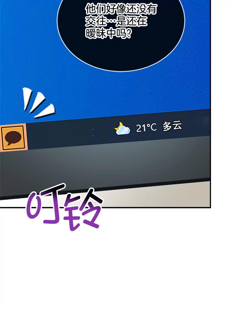 《哥哥，不要诱惑我》14.暧昧对象 第62页