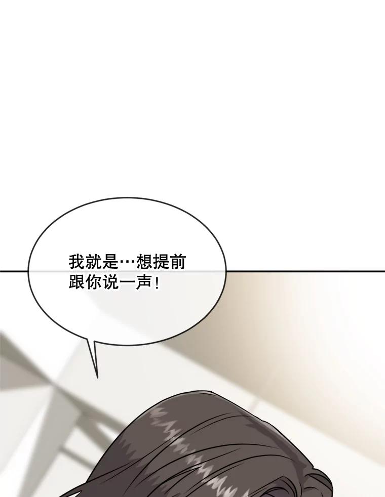 《哥哥，不要诱惑我》14.暧昧对象 第81页