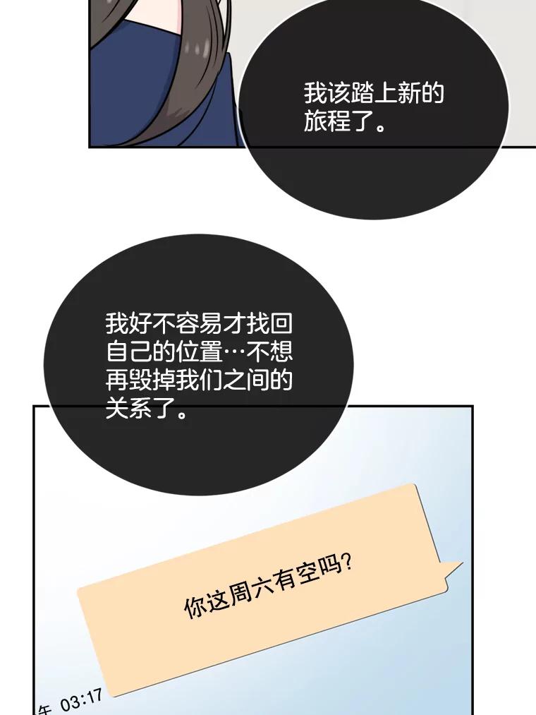《哥哥，不要诱惑我》14.暧昧对象 第65页