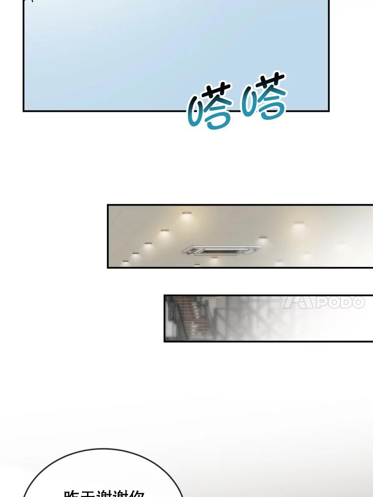 《哥哥，不要诱惑我》14.暧昧对象 第66页