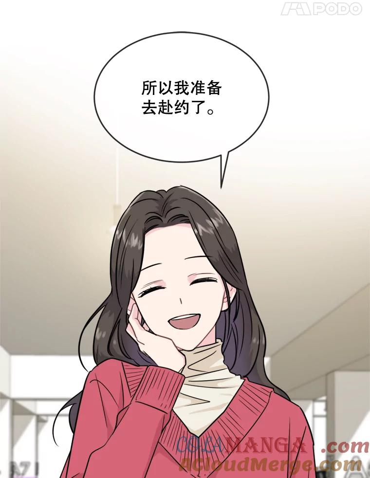 《哥哥，不要诱惑我》14.暧昧对象 第73页