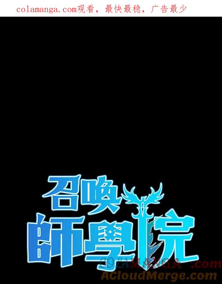 《魔灵召唤：召唤师学院》第15话 第1页