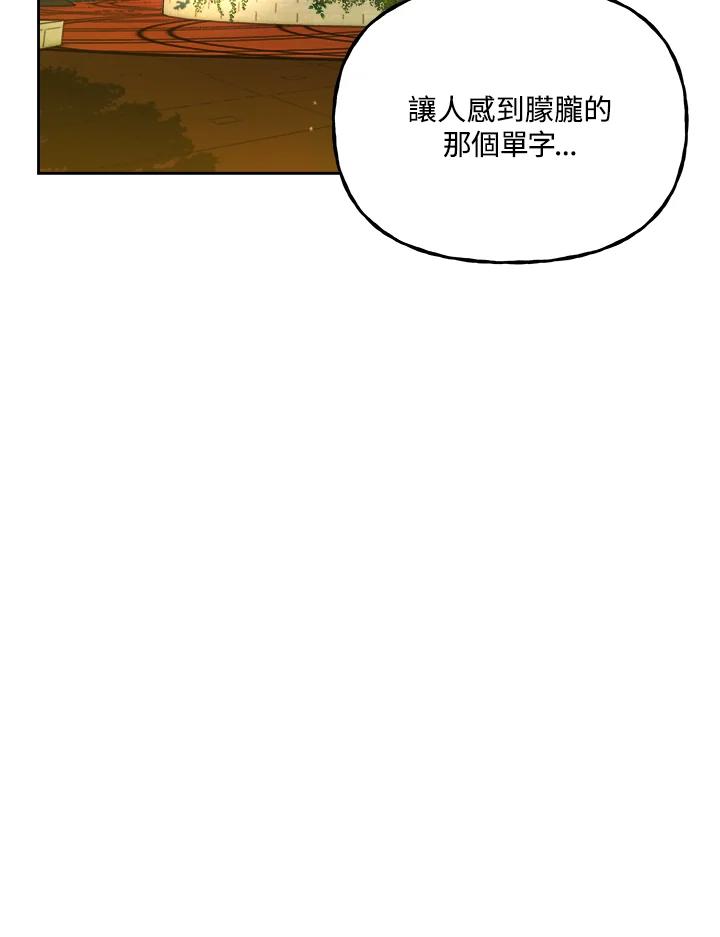 《魔灵召唤：召唤师学院》第15话 第43页