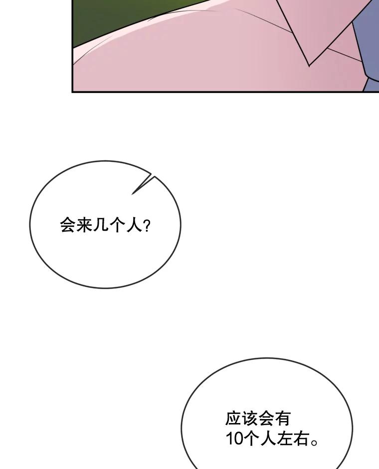 《哥哥，不要诱惑我》14.暧昧对象 第6页