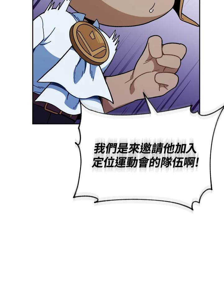 《魔灵召唤：召唤师学院》第15话 第72页