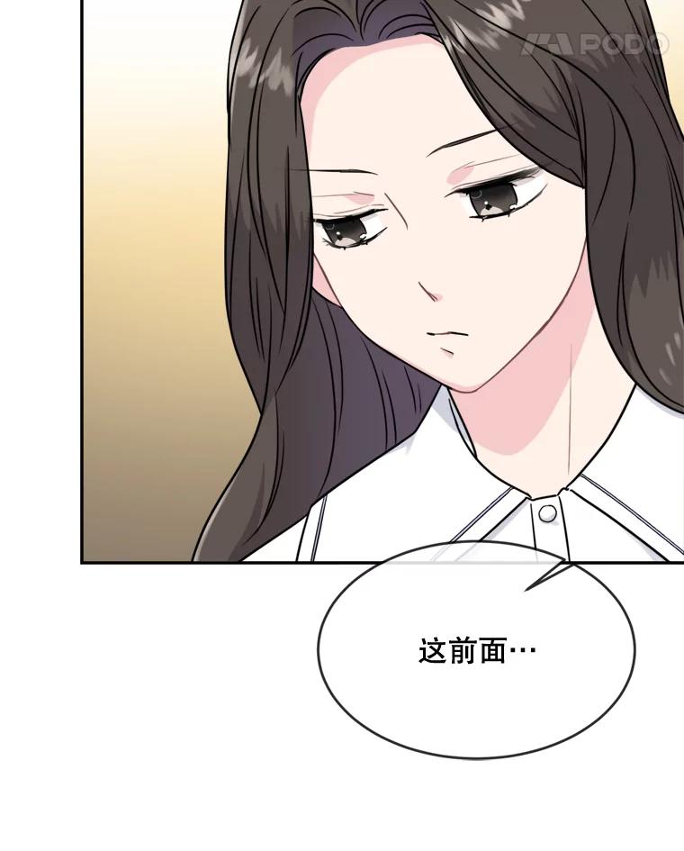 《哥哥，不要诱惑我》14.暧昧对象 第12页