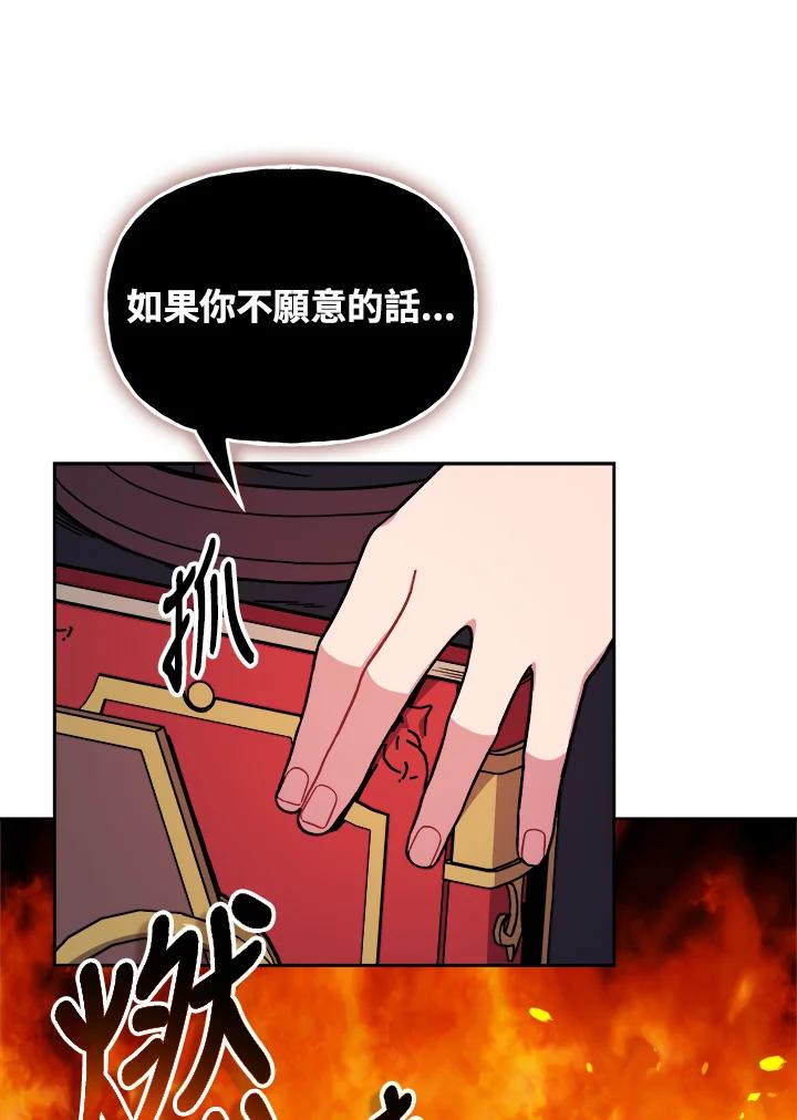 《魔灵召唤：召唤师学院》第15话 第78页