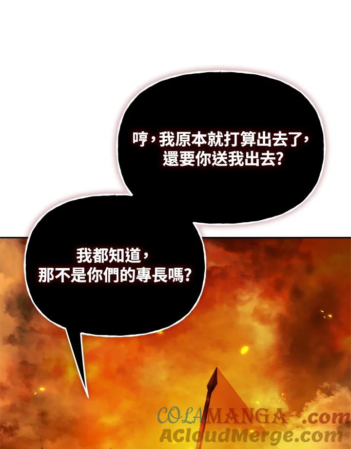 《魔灵召唤：召唤师学院》第15话 第109页