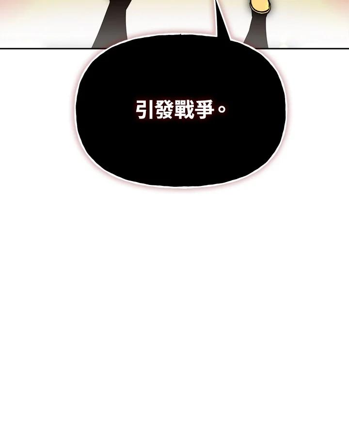 《魔灵召唤：召唤师学院》第15话 第111页