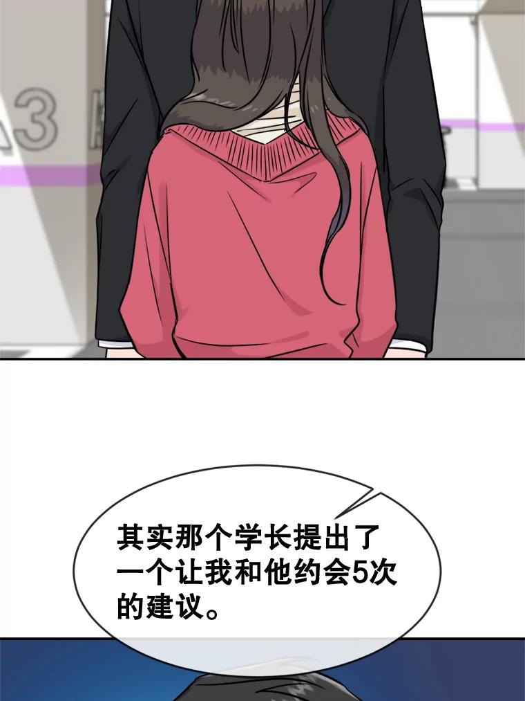 《哥哥，不要诱惑我》14.暧昧对象 第71页