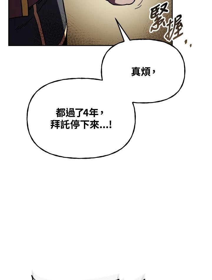 《魔灵召唤：召唤师学院》第15话 第116页