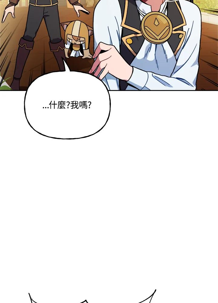 《魔灵召唤：召唤师学院》第15话 第91页