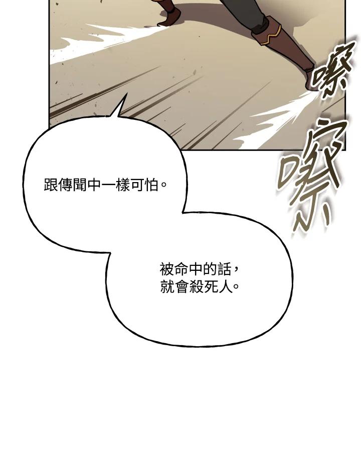 《魔灵召唤：召唤师学院》第15话 第106页