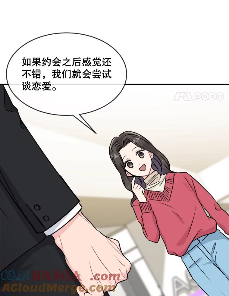 《哥哥，不要诱惑我》14.暧昧对象 第76页