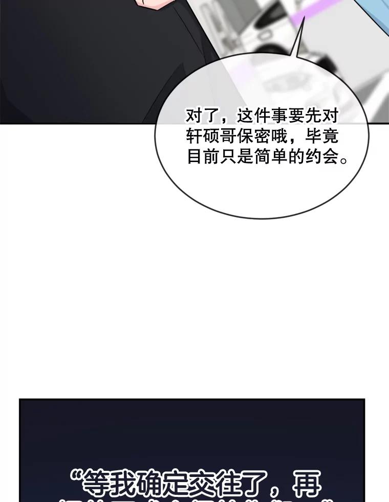 《哥哥，不要诱惑我》14.暧昧对象 第77页