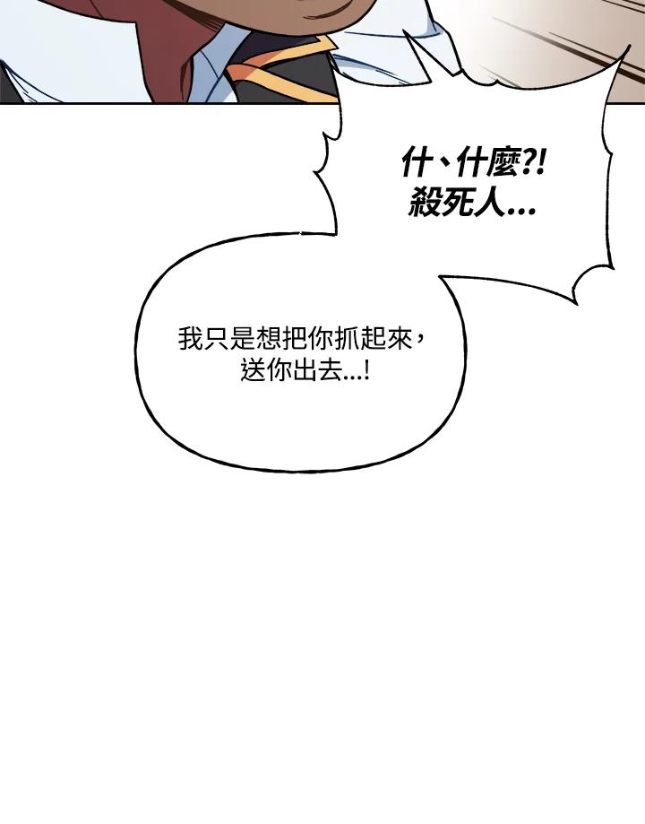《魔灵召唤：召唤师学院》第15话 第108页