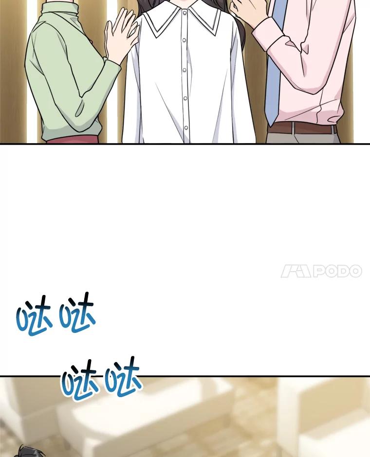 《哥哥，不要诱惑我》14.暧昧对象 第8页