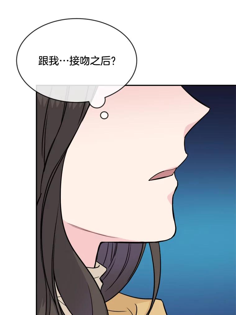 《哥哥，不要诱惑我》15.哥哥的告白 第71页