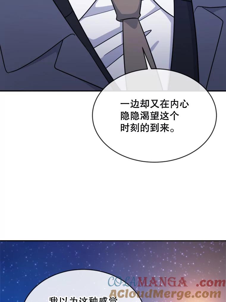 《哥哥，不要诱惑我》15.哥哥的告白 第55页