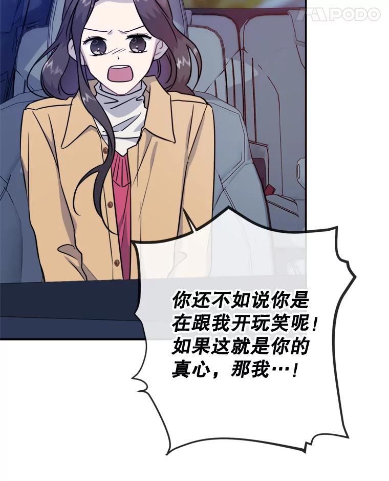 《哥哥，不要诱惑我》15.哥哥的告白 第80页