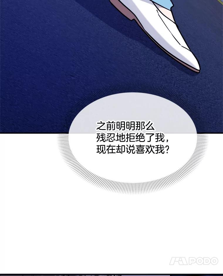《哥哥，不要诱惑我》15.哥哥的告白 第86页