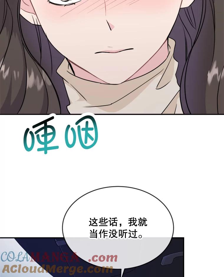 《哥哥，不要诱惑我》15.哥哥的告白 第82页