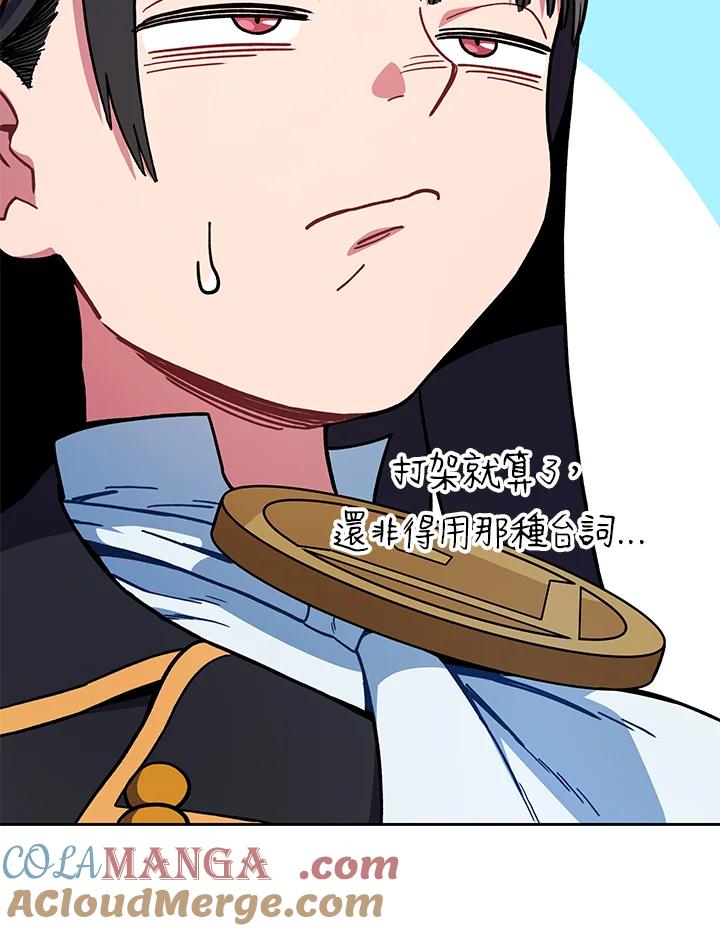 《魔灵召唤：召唤师学院》第16话 第53页