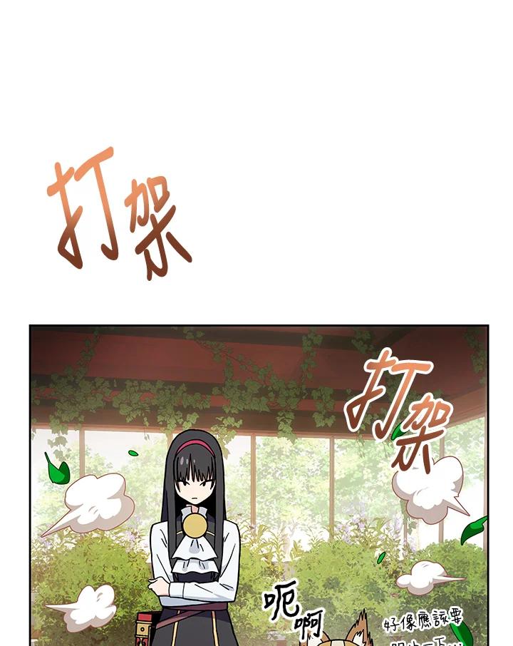 《魔灵召唤：召唤师学院》第16话 第12页
