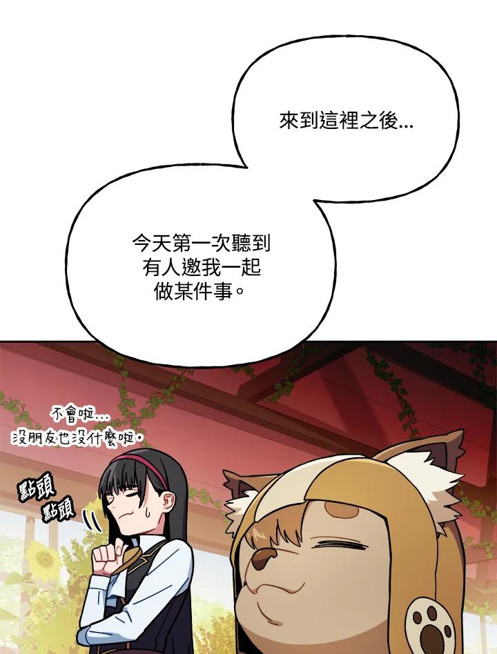 《魔灵召唤：召唤师学院》第16话 第98页