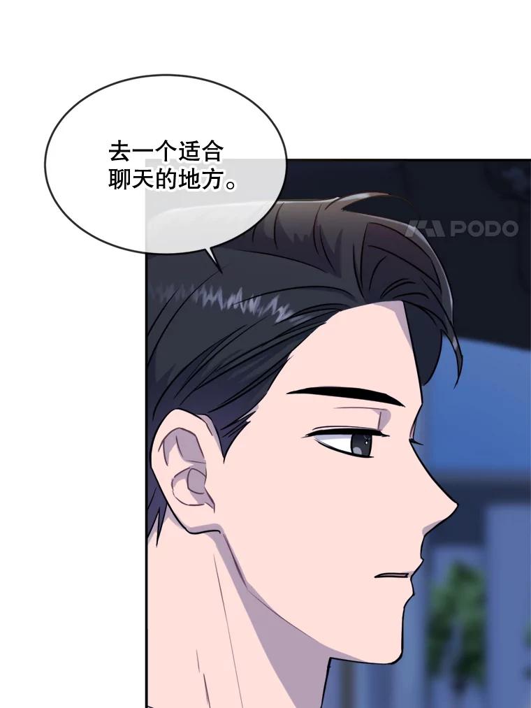 《哥哥，不要诱惑我》15.哥哥的告白 第44页