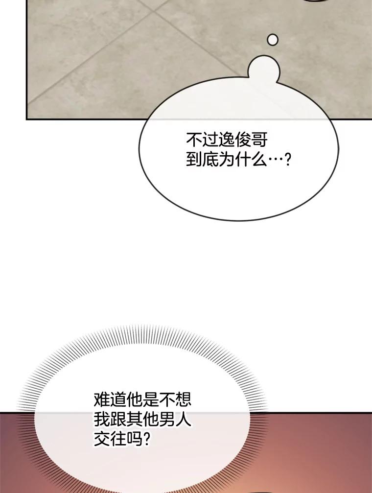 《哥哥，不要诱惑我》15.哥哥的告白 第32页