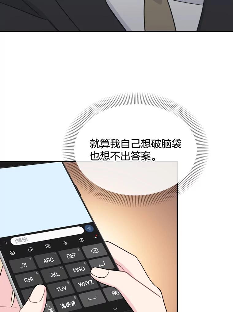 《哥哥，不要诱惑我》15.哥哥的告白 第38页