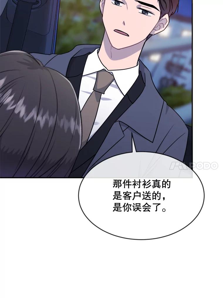 《哥哥，不要诱惑我》15.哥哥的告白 第63页