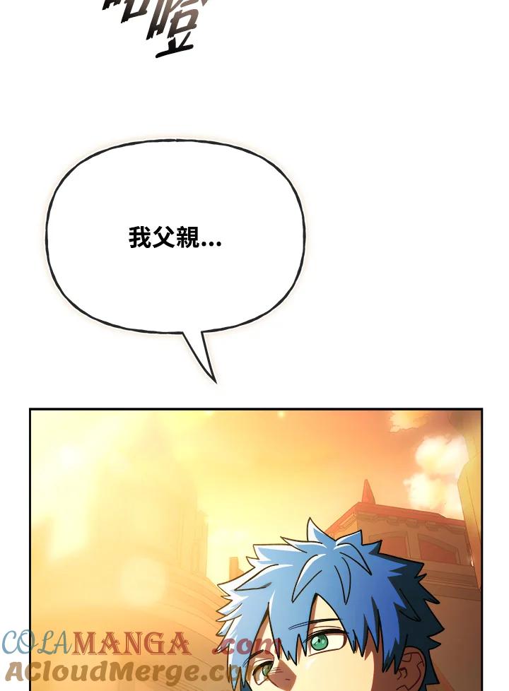 《魔灵召唤：召唤师学院》第16话 第117页