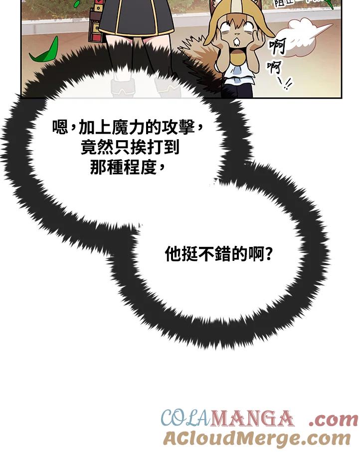 《魔灵召唤：召唤师学院》第16话 第13页